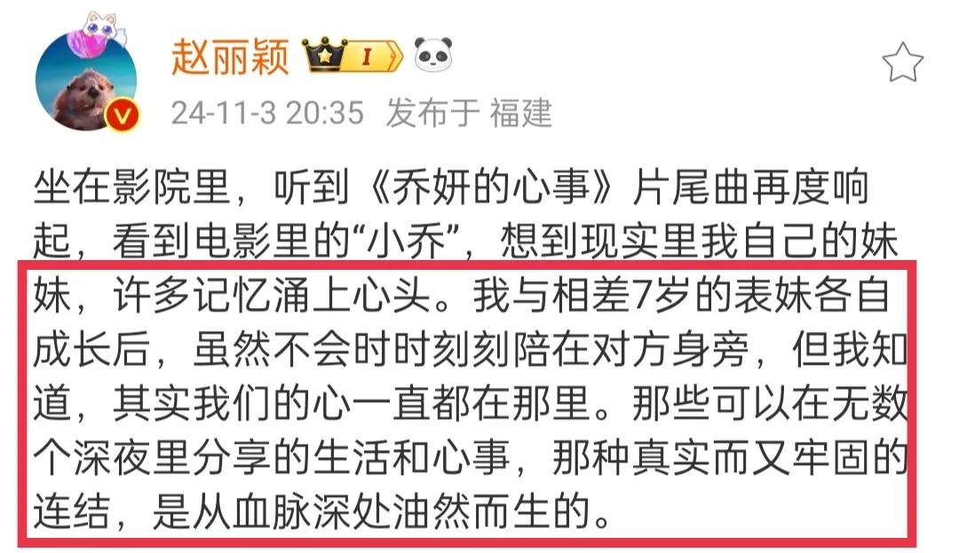 赵丽颖发文分享姐妹情，文字真诚又温暖！表妹评论：最好的姐姐！