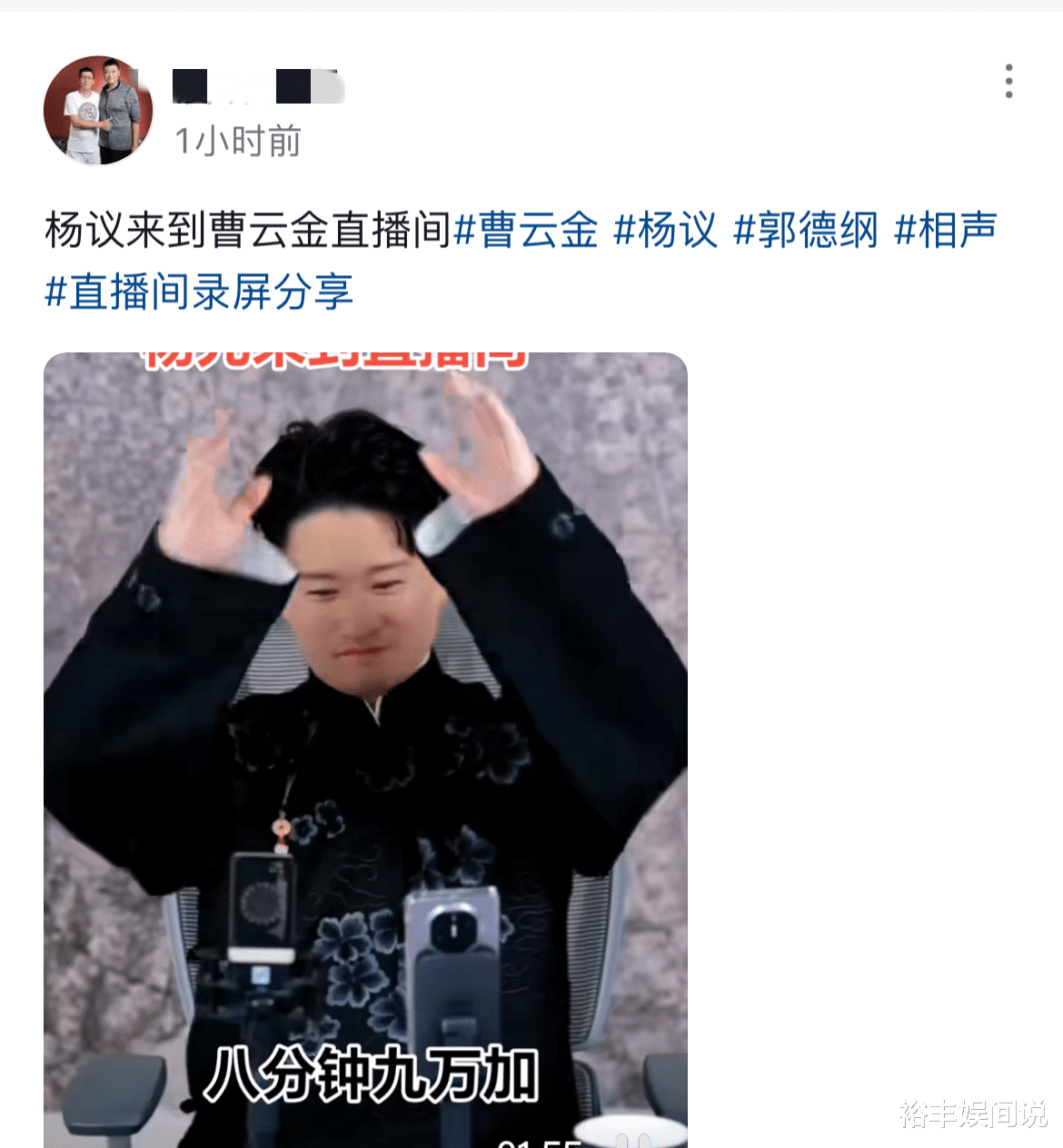 曹云金截胡“清门事件”流量！李宽郑好惨遭其戏谑，花式夸赞杨议