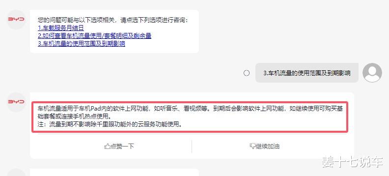 比亚迪唐DMI车机流量用光了，车主该怎么解决？