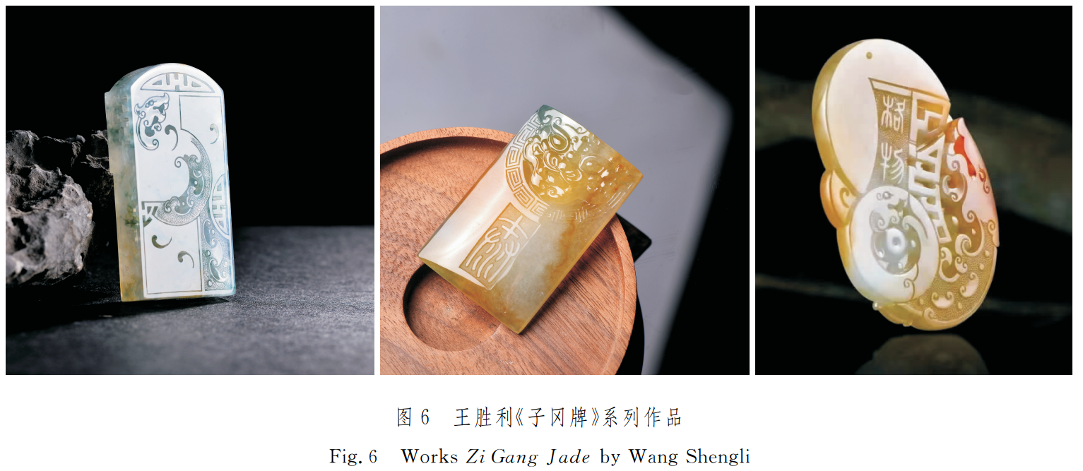 《宝石和宝石学杂志》|传统文化视角下玉佩的创作新探