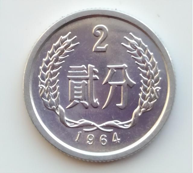 全国少见的2分硬币，已经涨了20000倍以上，你家里有吗？