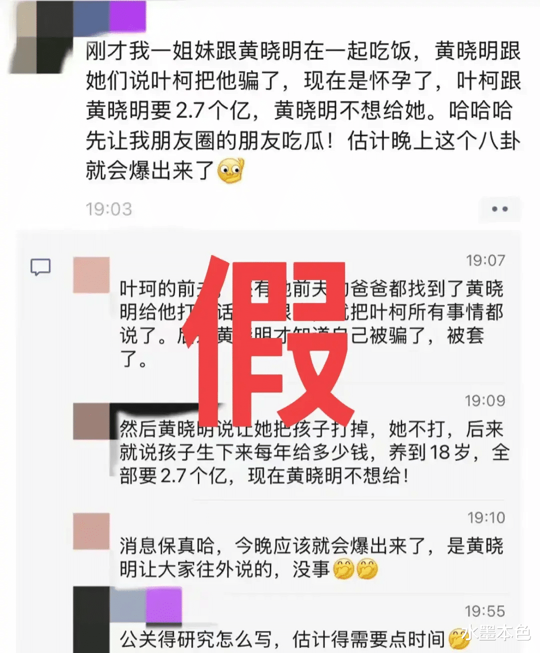 黄晓明被妖怪揭穿！叶柯通话录音曝出惊天秘密，舆论风暴席卷而来