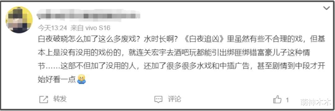 《白夜2》加戏太多!难怪潘粤明公开吐槽:不要为了托谁而降智