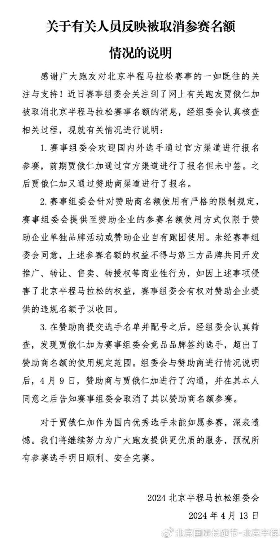 品,你细品!贾俄仁加报名被取消,何杰黑人护送夺冠