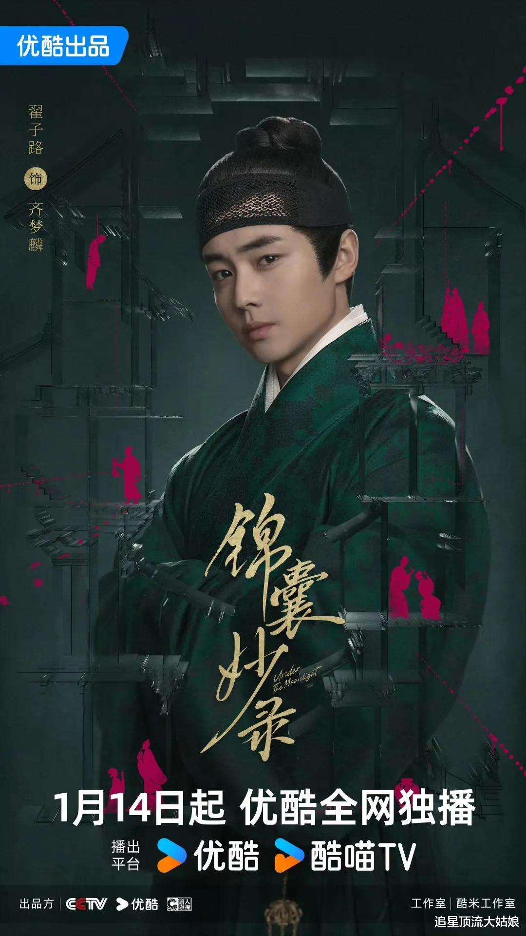 《锦囊妙录》口碑爆棚，三大平台甩“王炸剧”争相斗艳，谁能更胜一筹