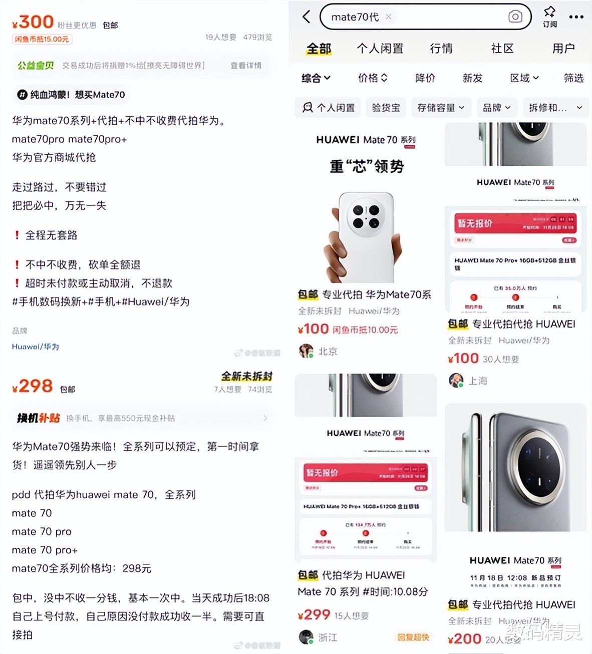 黃牛集體出動，華為Mate 70加價搶購來了，毫無代價，一本萬利！