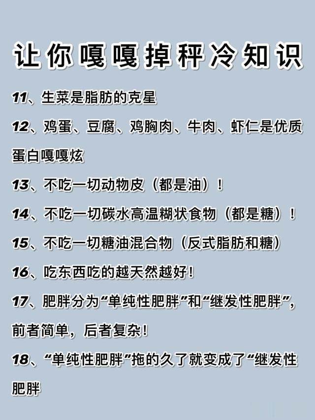 \uD83D\uDD25让你嘎嘎掉秤的减肥冷知识（升级版）