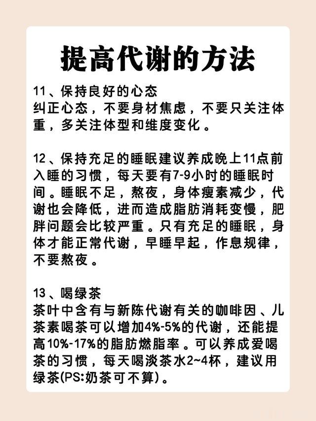 17种提高代谢率的方法 帮助你快速减重！