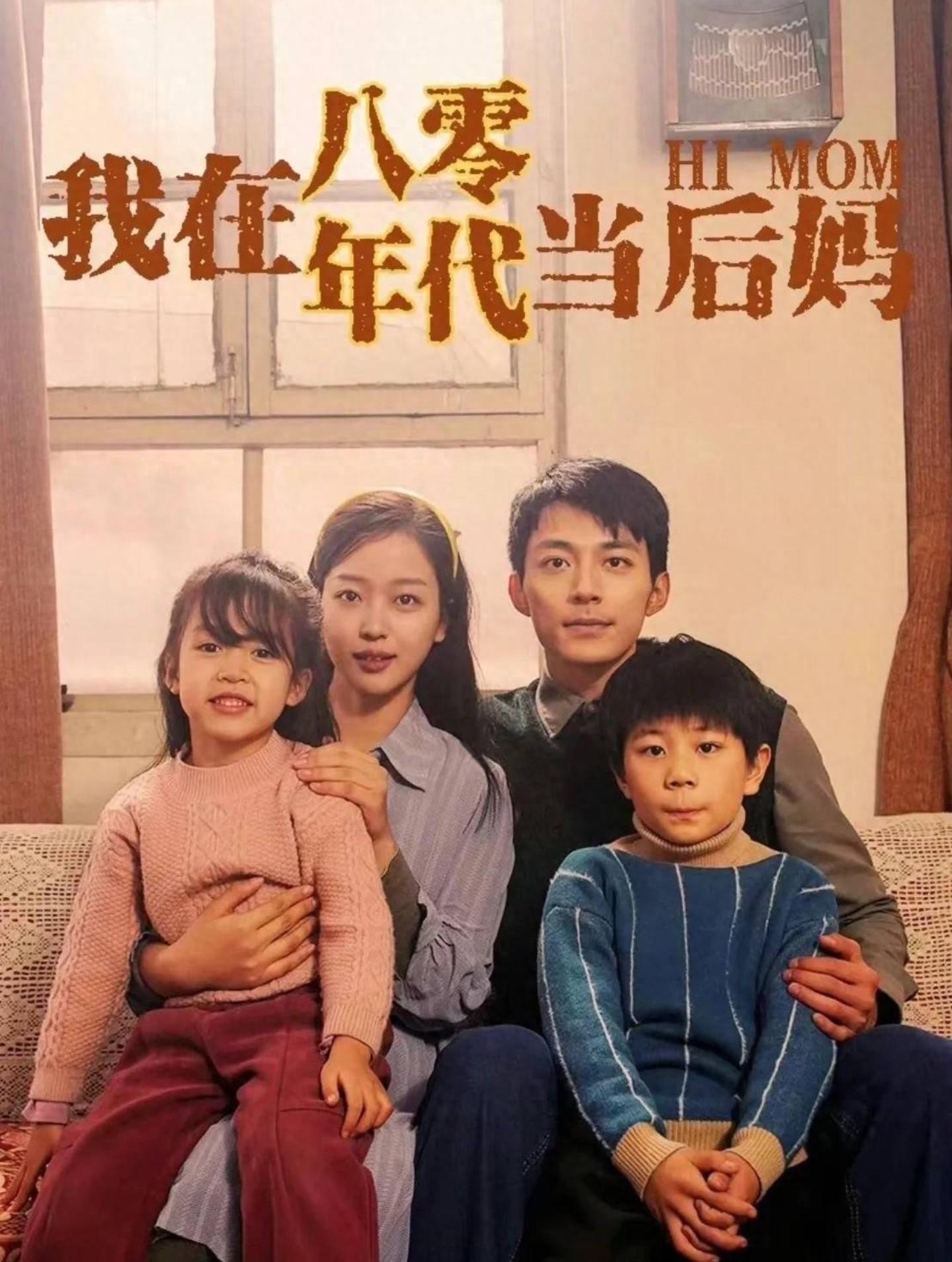 赚麻了,咪蒙一个寒假收入过亿,短剧《我在八零年代当后妈》大火