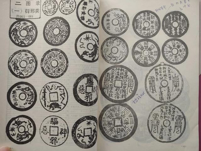 【钱币资料储备】《陕西金融》1992钱币专辑（17）厌胜品研究专辑