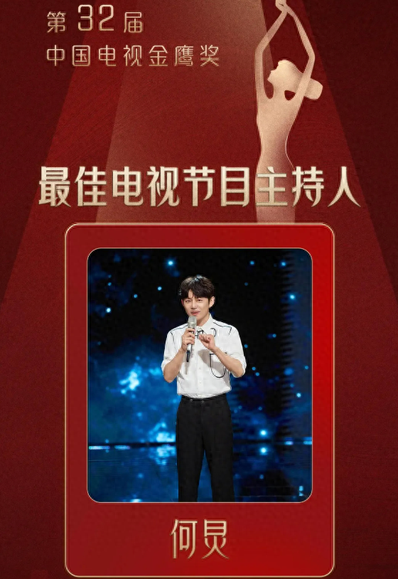 出道三十年,再次出席金鹰奖的何炅,面相变了:我忍黄磊很久了