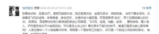 刘德华终于赌对了！灾难片《危机航线》评分9.5，恐成国庆档最佳