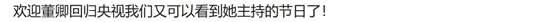 董卿|董卿回归主持《朗读者》大受欢迎，她还向周涛炫耀10岁的儿子