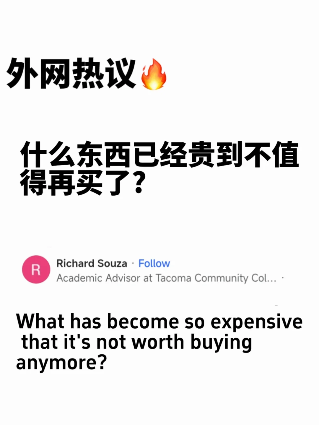 是不是犹太人来中国了！很多东西贵到离谱，感觉不值得买了？