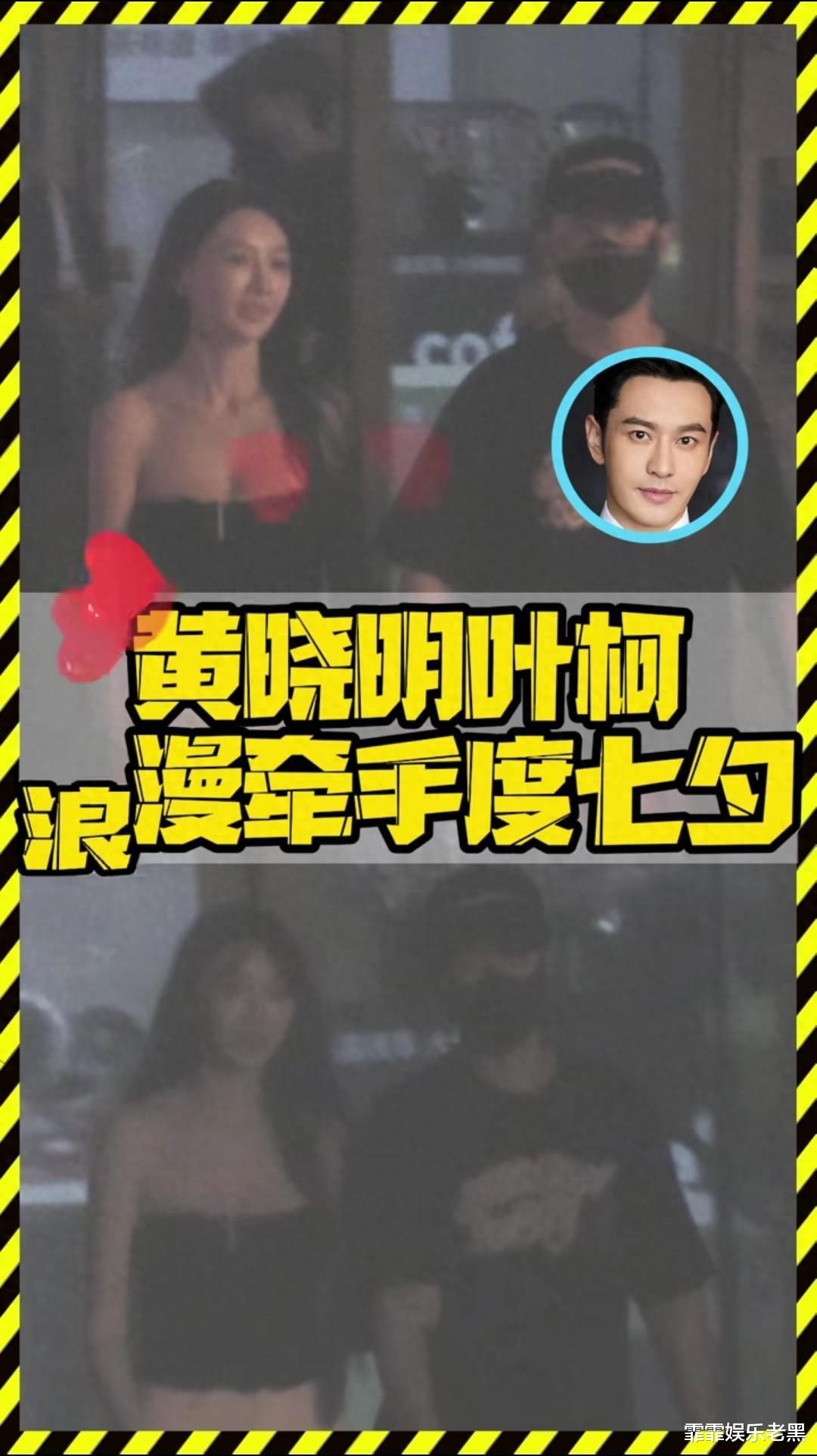 叶珂陪黄晓明过七夕,32岁身材丰满有料,五官颜值一流不输女明星