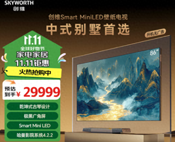 双十一买电视也要追求艺术，创维旗舰壁纸电视Q9E促销来袭