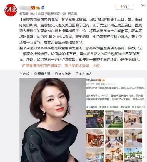 9位明星洛杉矶房产曝光！成龙、张纪中、王宝强、董卿