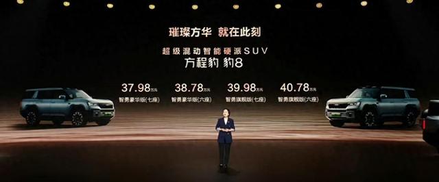 华为智驾+云辇-P，能文能武，方程豹豹8售价37.98万元