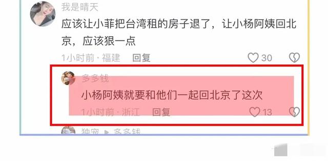 小杨阿姨要回北京了，大家担心孩子咋办？没见到莯莯大S变脸了？