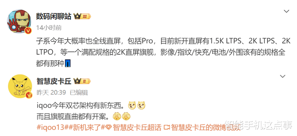 iQOO 15系列再次被确认:全线直屏,规格或是满配!