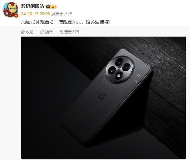“哈蘇波板糖”設(shè)計疑似一加13最新背面外觀曝光，已現(xiàn)身認證平臺