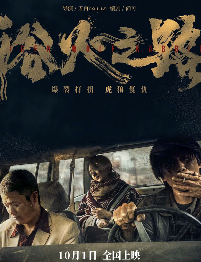 不愧是三金影帝!刘烨一出手,《浴火之路》就成国庆档最大黑马