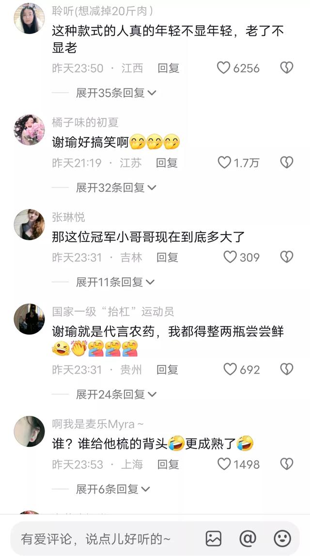 谢瑜自嘲自己16岁被当成40多岁,网友调侃:十年后你比同龄人年轻