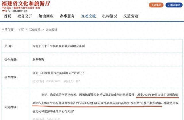 女星福州演唱会官宣取消,粉丝震惊真相大揭秘