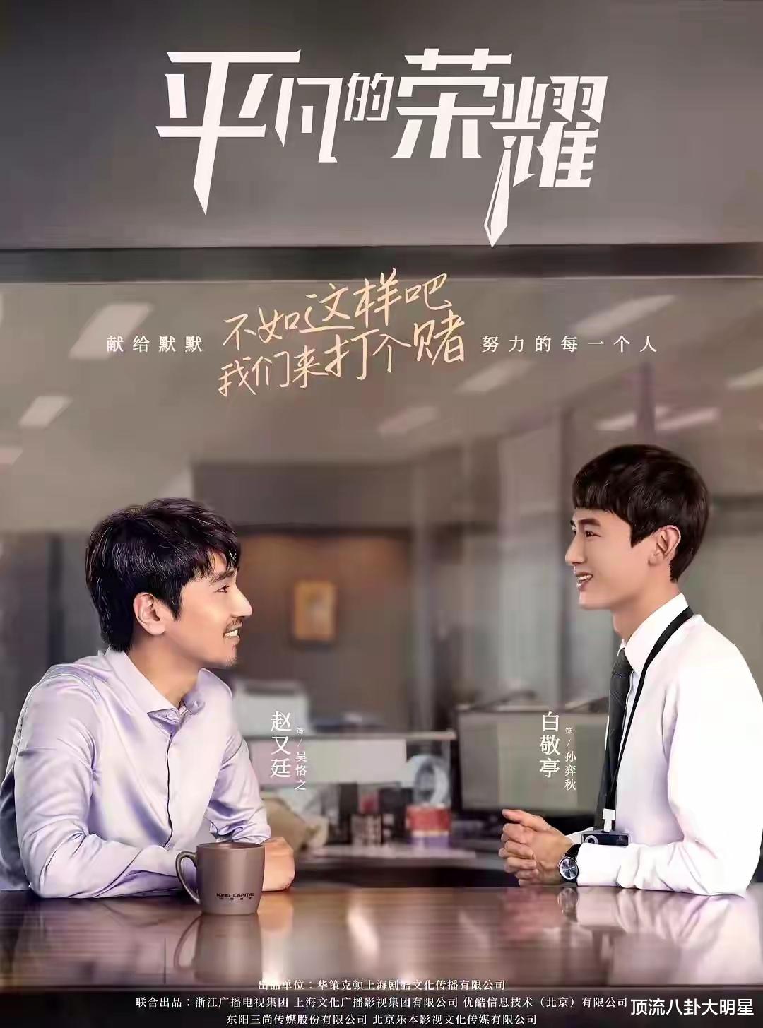 网友评选:10部高分都市职场剧:承欢记第8、你比星光美丽第7、第一封神