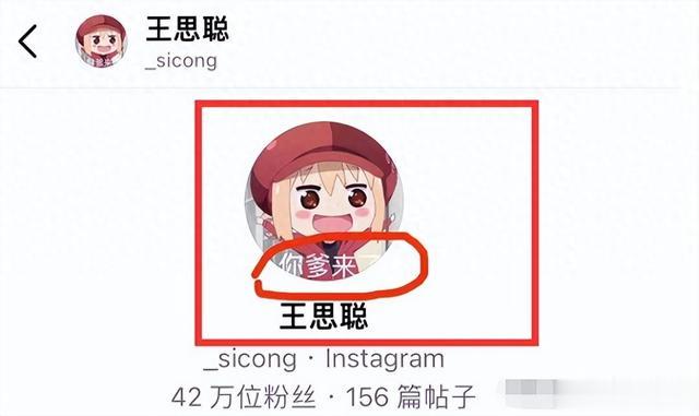 王思聪换“你爹来了”头像,这是要接女儿回家?冲上热搜第一