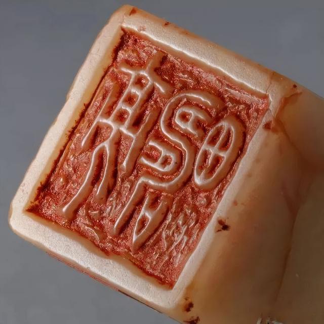 西泠印社四君子——王福庵原石印，值得收藏（上）