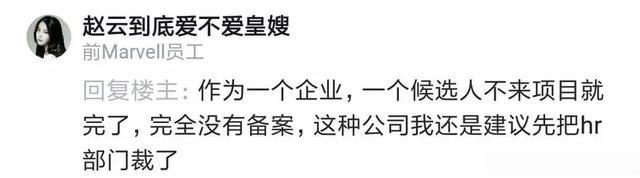 某HR吐槽:招了一个年薪百万的候选人,入职前一天他突然说不来了