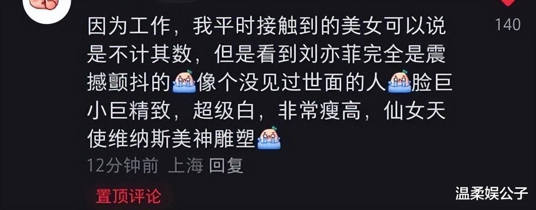 打了多少人的脸!刘亦菲从被骂“胖”到再战封神,仅用了一个晚上