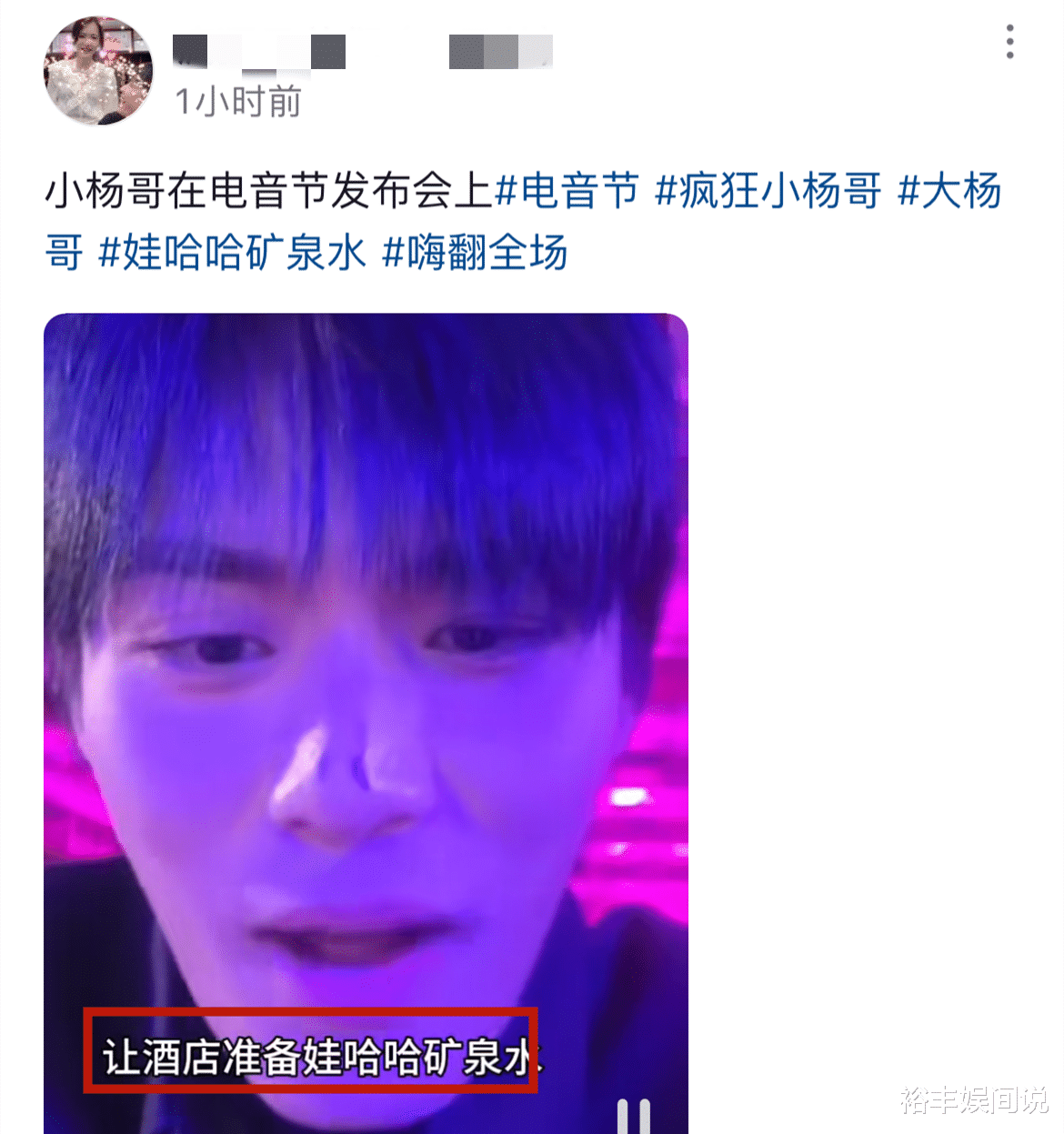 小杨哥电音节阵容正式公开!现场力撑娃哈哈,双日票1580元惹争议