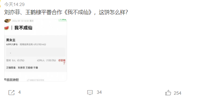 刘亦菲竟要接仙侠剧，与当红流量小生搭档？被指两人竟是“平番”