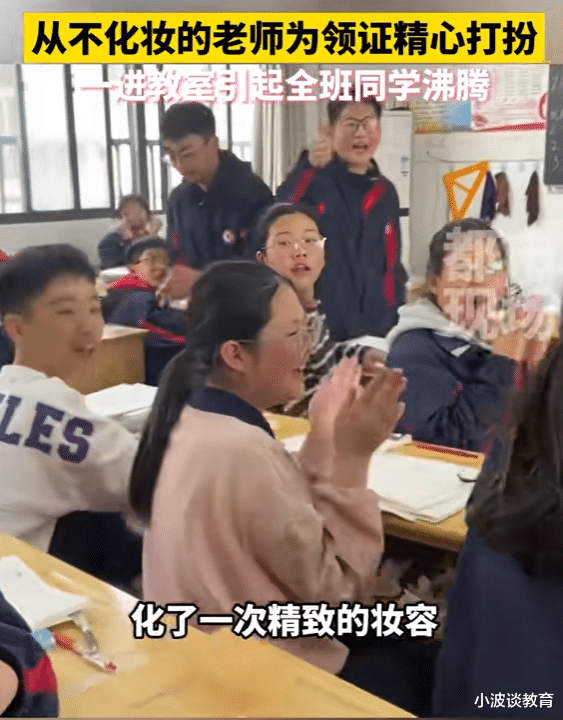 女老师从不化妆，领证时精心打扮，引全班同学沸腾，颜值很出众！