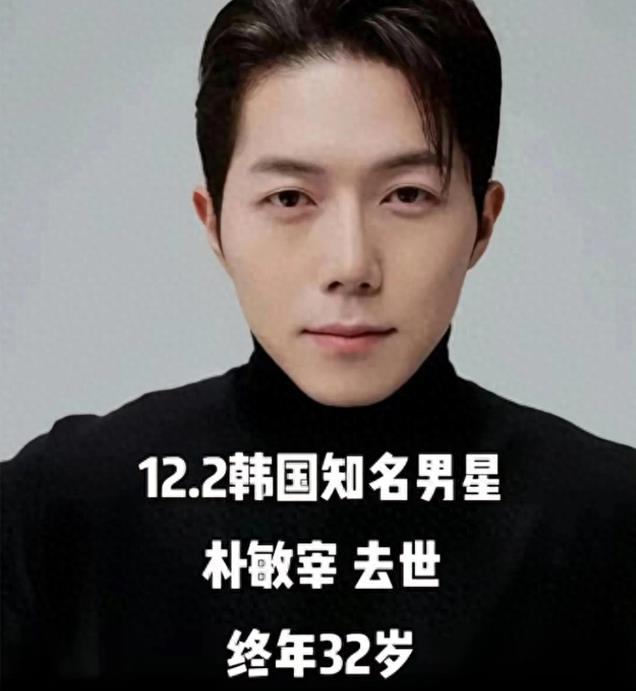 韩国男星朴敏宰在中国旅游时去世,死因叫人痛心,年仅32岁