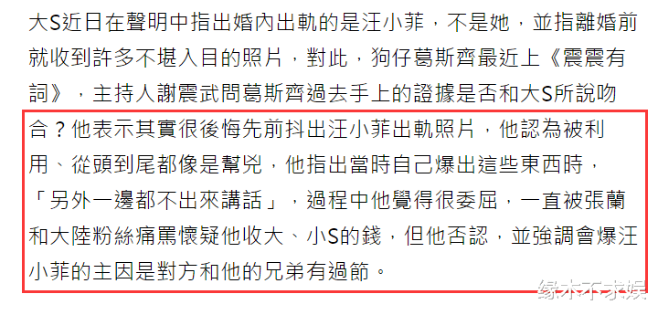 葛思齐后悔曝汪小菲出轨照：像在当帮凶，被利用了，曝更多内情！