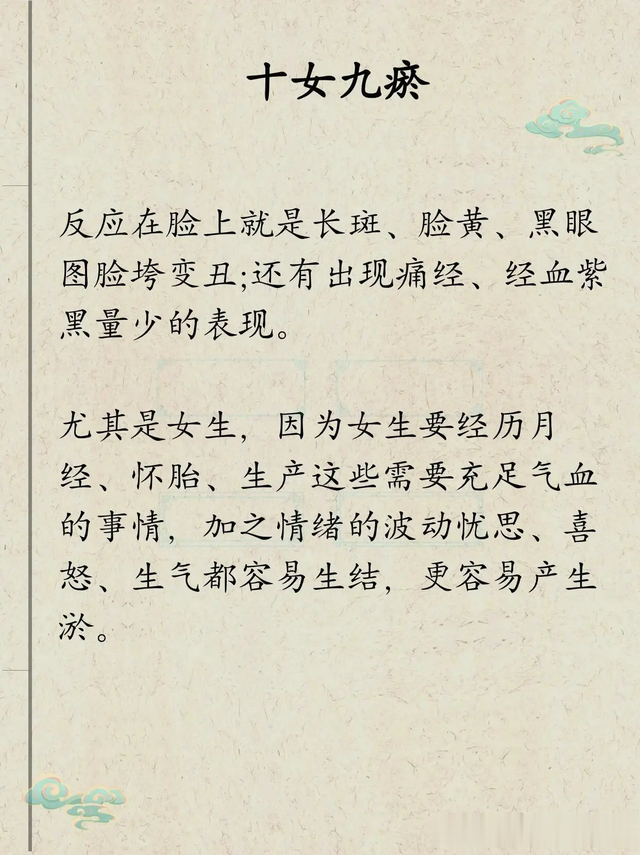 中 医：你不需要化妆，你需要化瘀