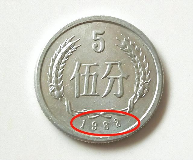 升值34000倍，1982年5分硬币，谁能找到？
