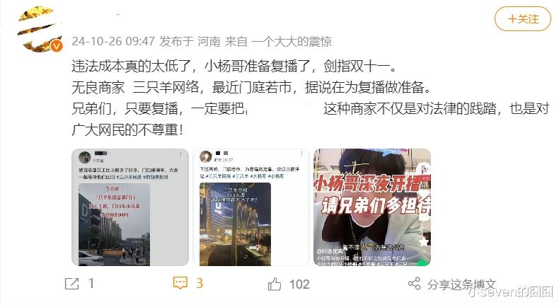 小杨哥复播！本人鞠躬道歉，三只羊主播集体回归，在线人数破10万