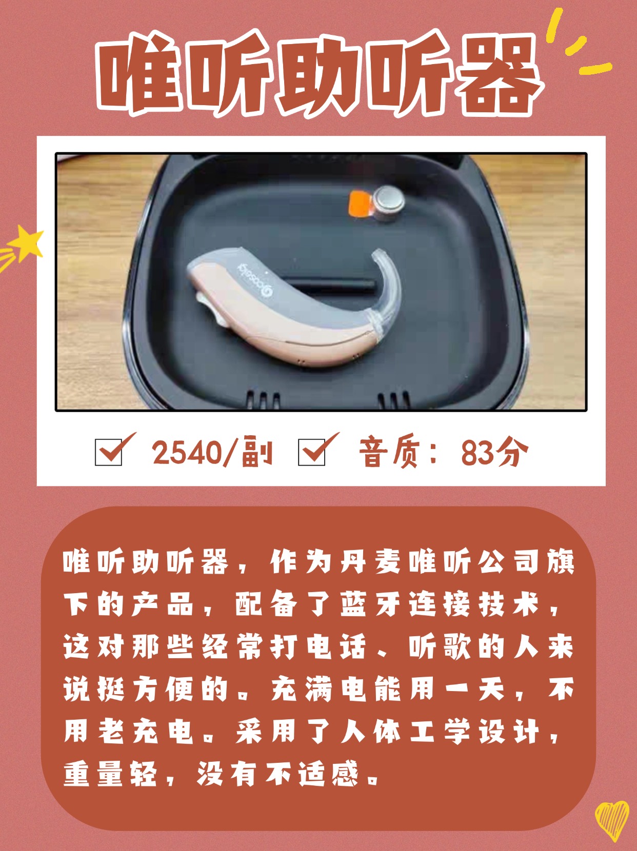 如何挑选助听器?峰力助听器测评!