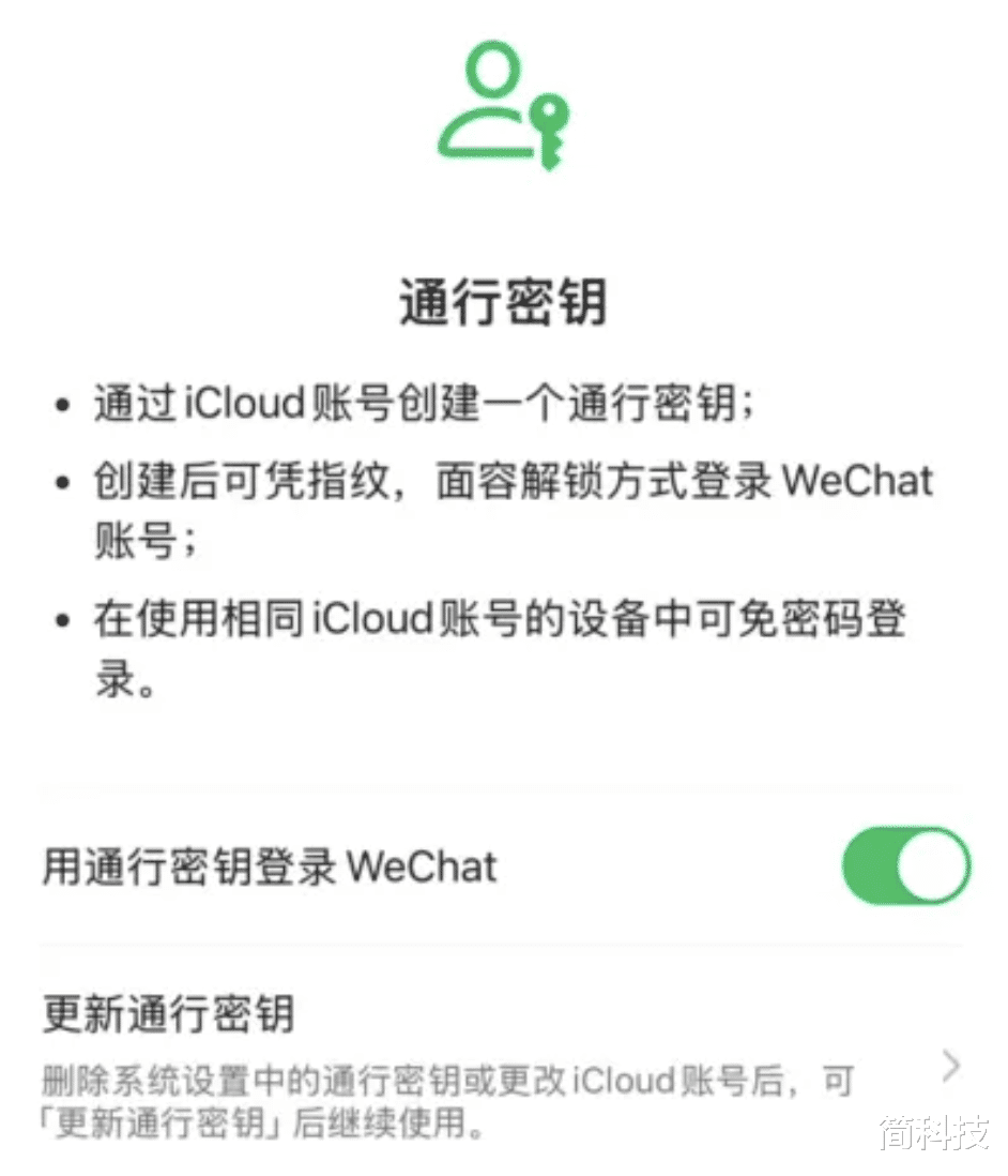 iOS 微信發(fā)布 8.0.54 正式版，CallKit 功能來了？
