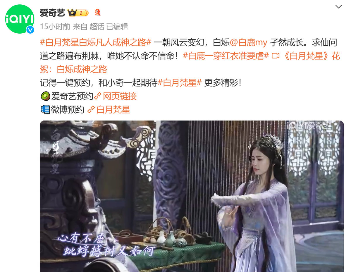 首播将至！《白月梵星》来袭，白鹿主演，男主是男神，值得追