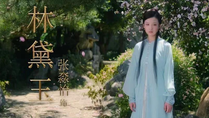 《新红楼》投资2亿为何扑街？改编没敢大胆突破！不能全怪张淼怡