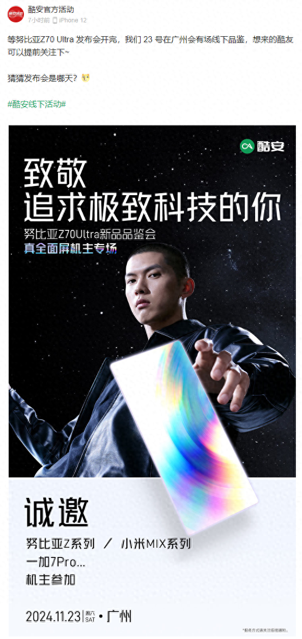 米粉泪目!努比亚Z70Ultra品鉴会喊话MIX用户,全面屏谁的主场?