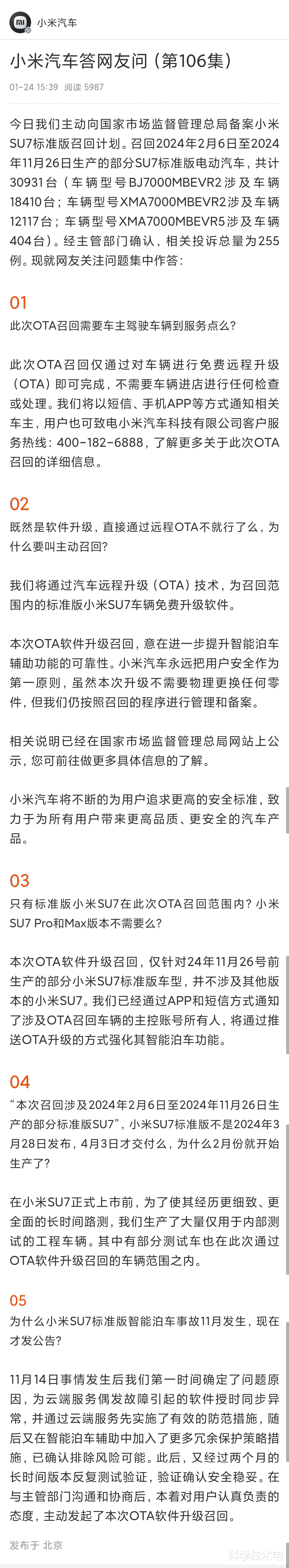 官方宣布召回超3万辆小米SU7!均为标准版,智能泊车有安全隐患!