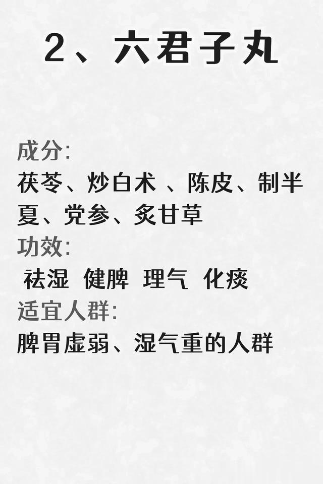 8大祛湿中成药，各具特色，针对不同类型的湿气问题