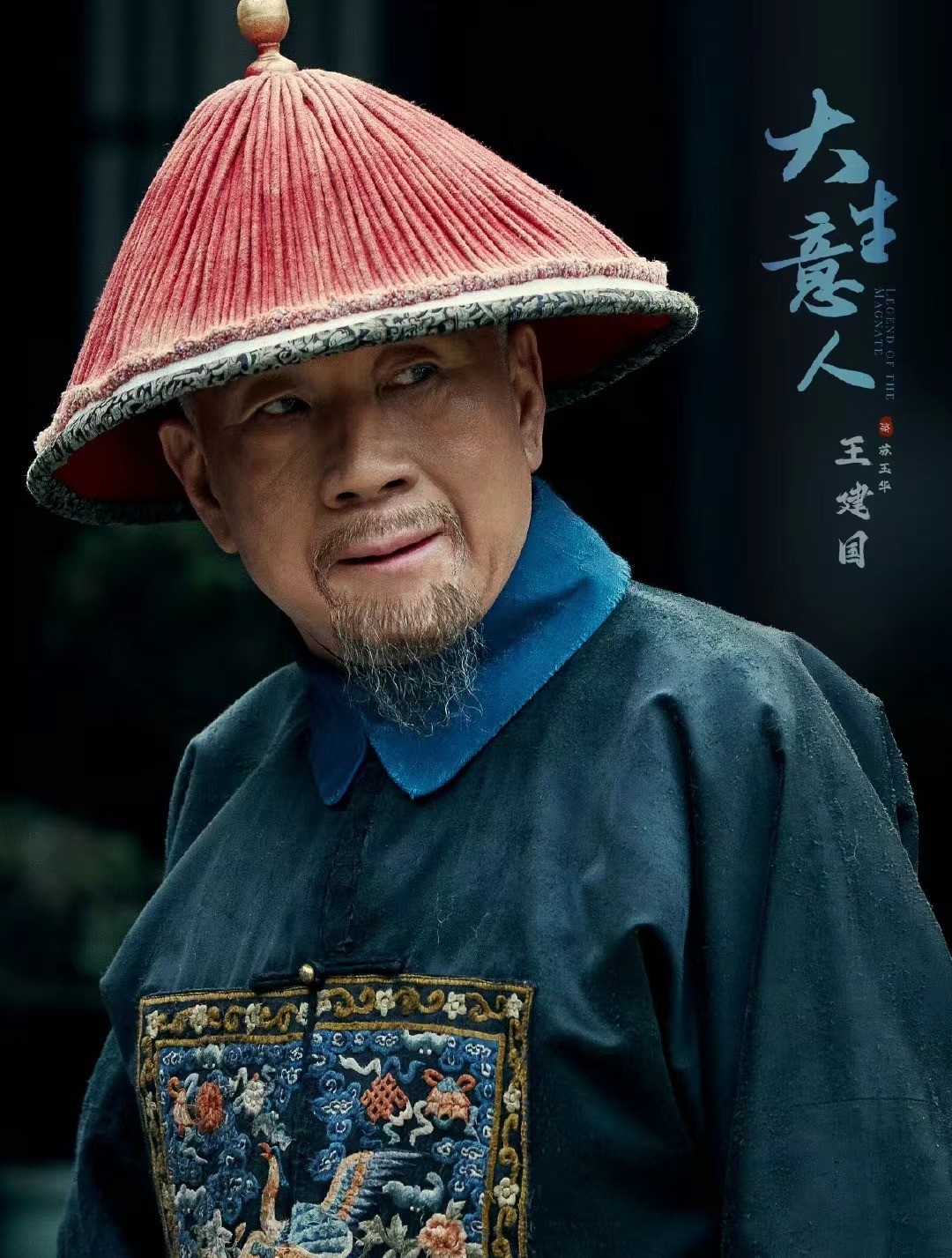 40集《大生意人》首播将至,陈晓领衔,朱亚文作配,王炸来了