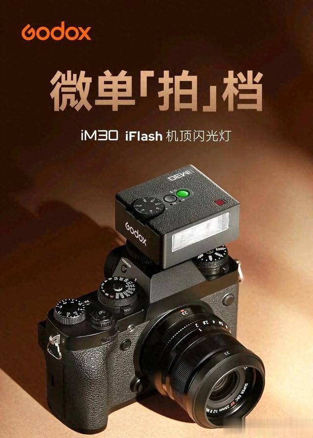 僅售168！神牛iM30 iFlash機頂閃光燈發布